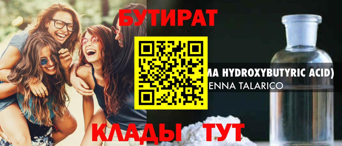 Азнакаево  Бутират 1.4BDO  БУТИРАТ  Вход с VPN 