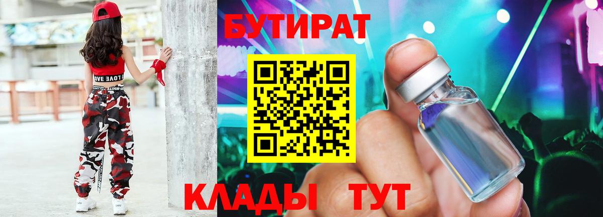 Бутират бутик Азнакаево