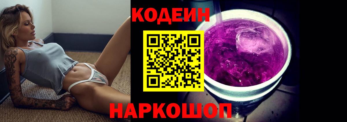 Кодеин Purple Drank  Codein Purple Drank  Вход с VPN  Азнакаево 