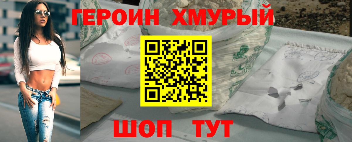 Азнакаево  ГЕРОИН  Вход с VPN  Героин гречка 
