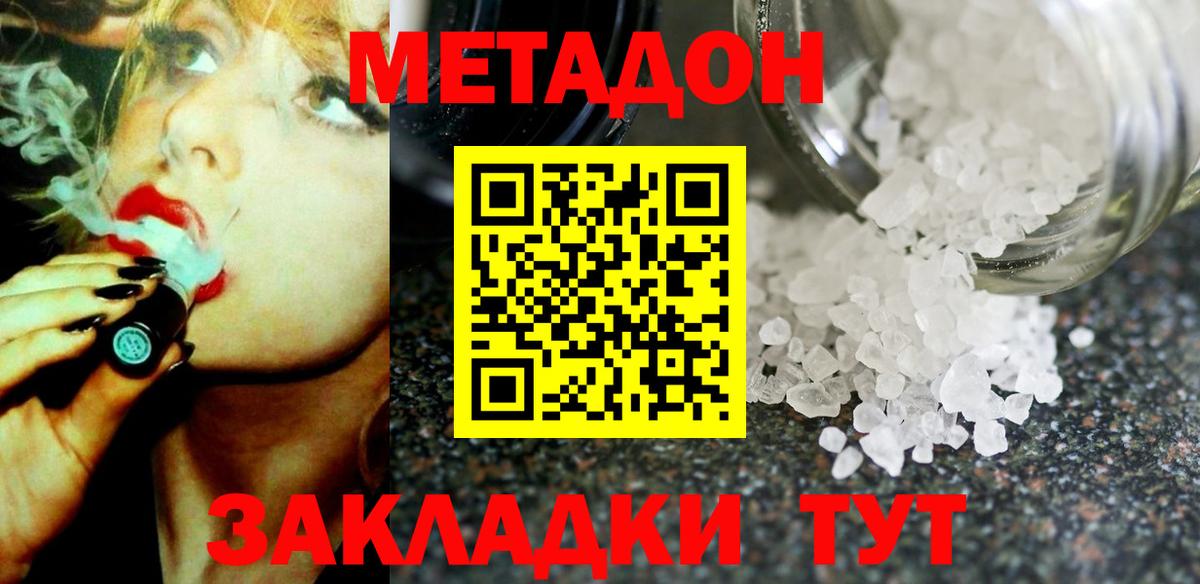 Метадон мёд  Вход с VPN  Азнакаево  МЕТАДОН кристалл 